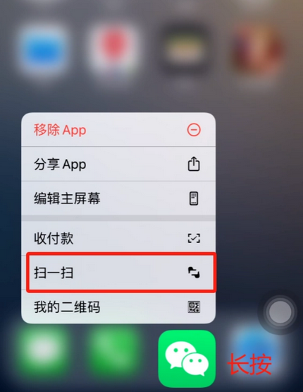 海西苹果手机维修分享iPhone 15如何快速打开扫一扫 