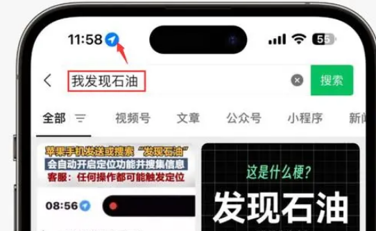 海西苹果客服中心分享iPhone 输入“发现石油”触发定位