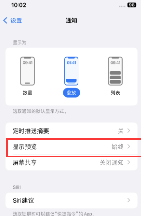 海西苹果售后维修中心分享iPhone手机收不到通知怎么办 