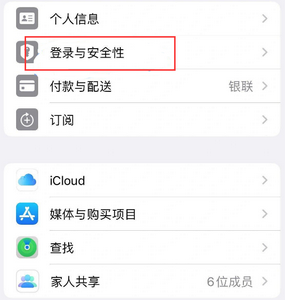 海西苹果维修站分享手机号注册的Apple ID如何换成邮箱【图文教程】 