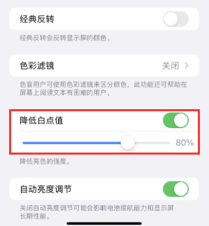 海西苹果电池维修分享iPhone省电巧妙设置降低白点值