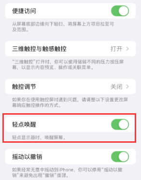 海西苹果授权维修站分享iPhone轻点无法唤醒怎么办