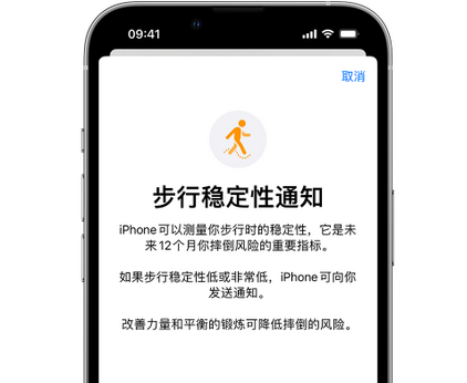 海西iPhone手机维修如何在iPhone开启'步行稳定性通知'