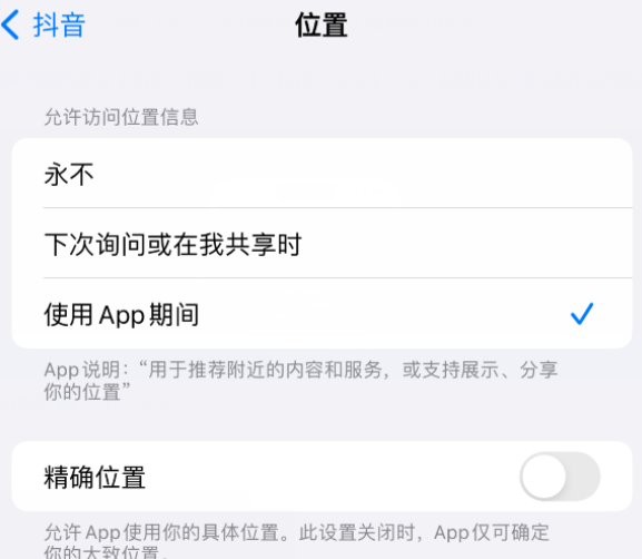 海西apple服务如何检查iPhone中哪些应用程序正在使用位置