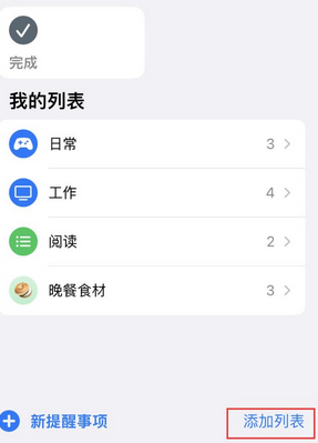 海西苹果14维修店分享iPhone14如何设置主屏幕显示多个不同类型提醒事项 