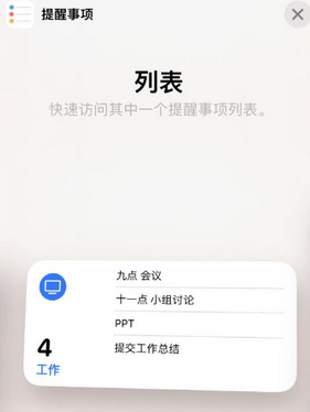 海西苹果14维修店分享iPhone14如何设置主屏幕显示多个不同类型提醒事项