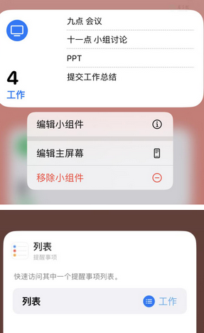 海西苹果14维修店分享iPhone14如何设置主屏幕显示多个不同类型提醒事项