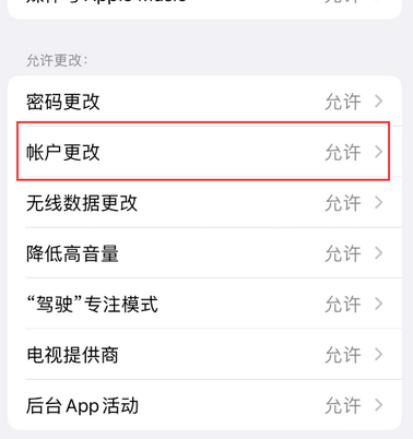 海西appleID维修服务iPhone设置中Apple ID显示为灰色无法使用