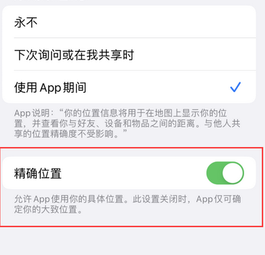 海西苹果服务中心分享iPhone查找应用定位不准确怎么办