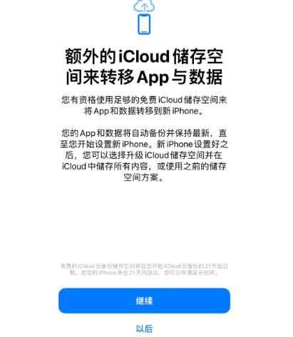 海西苹果14维修网点分享iPhone14如何增加iCloud临时免费空间