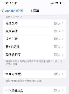 海西苹果14服务点分享iPhone14如何单独设置App