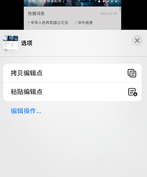 海西iPhone维修服务分享iPhone怎么批量修图 