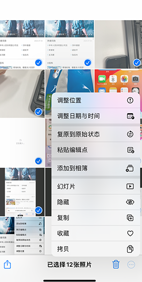 海西iPhone维修服务分享iPhone怎么批量修图