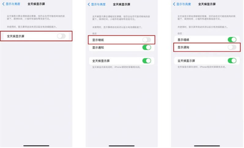 海西苹果14Pro维修分享iPhone14Pro息屏显示时间设置方法 