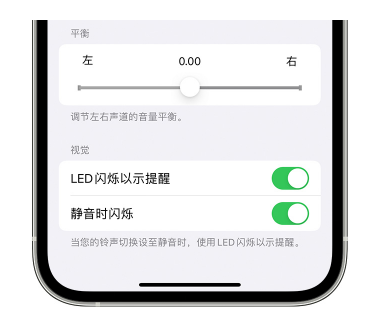 海西苹果14维修分享iPhone14静音时如何设置LED闪烁提示 