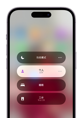 海西苹果14维修中心分享在iPhone14上定制个人专注模式 