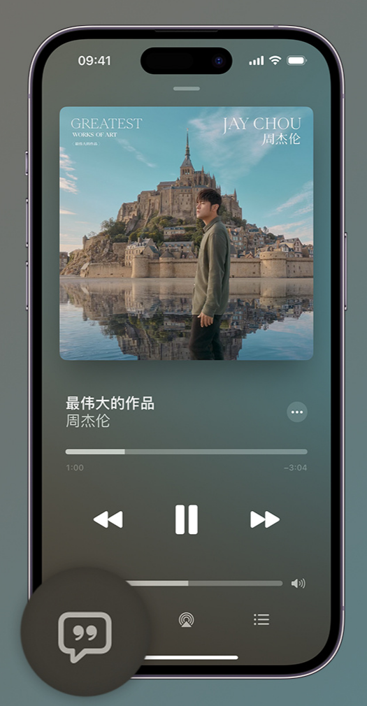 海西iphone维修分享如何在iPhone上使用Apple Music全新唱歌功能 