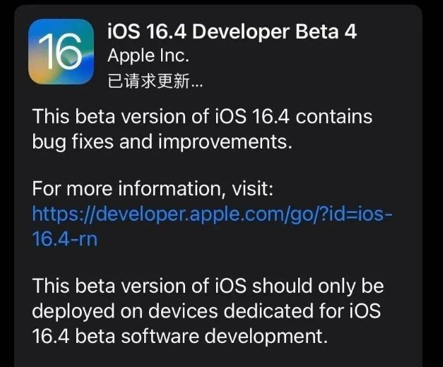 海西苹果维修网点分享iOS 16.4 beta 4更新内容及升级建议 