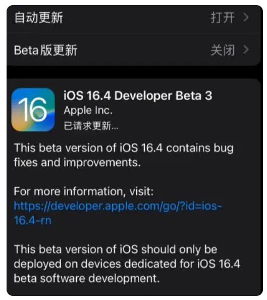 海西苹果手机维修分享：iOS16.4Beta3更新了什么内容？ 