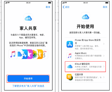 海西苹果14维修分享：iPhone14如何与家人共享iCloud储存空间？ 