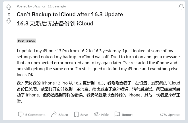 海西苹果手机维修分享iOS 16.3 升级后多项 iCloud 服务无法同步怎么办 