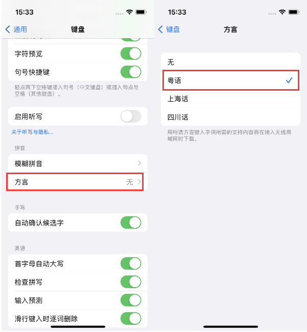 海西苹果14服务点分享iPhone 14plus设置键盘粤语方言的方法 