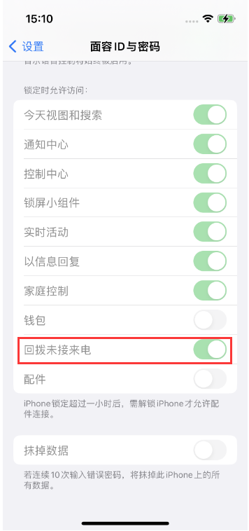 海西苹果14维修店分享iPhone14禁用锁定时回拨未接来电方法 