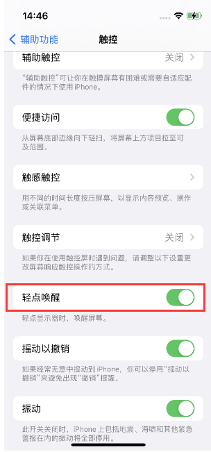 海西苹果14维修店分享iPhone 14双击屏幕不亮怎么办 