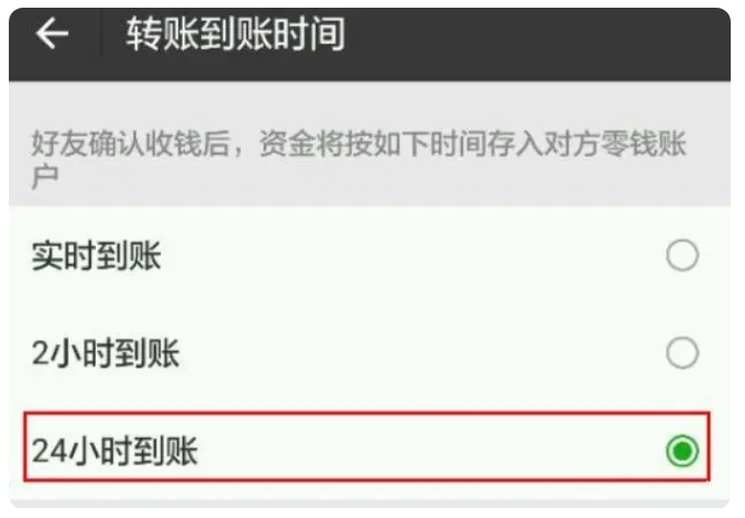 海西苹果手机维修分享iPhone微信转账24小时到账设置方法 