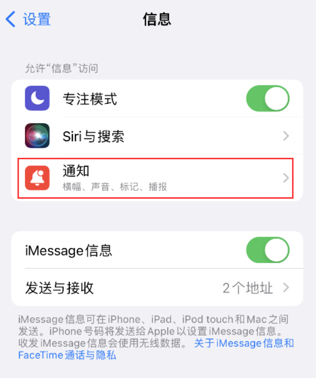 海西苹果14维修店分享iPhone 14 机型设置短信重复提醒的方法 