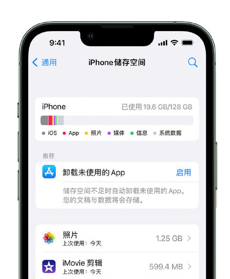 海西苹果14维修店分享管理 iPhone 14 机型储存空间的方法 