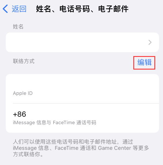 海西苹果手机维修点分享iPhone 上更新 Apple ID的方法 