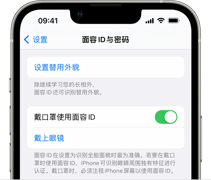 海西苹果14维修店分享佩戴口罩时通过面容 ID 解锁 iPhone 14的方法 