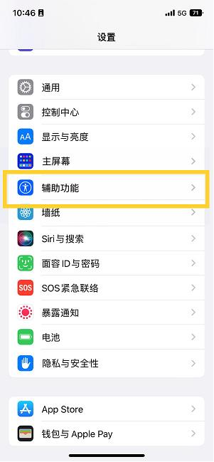 海西苹果14维修分享iPhone 14设置单手模式方法教程 