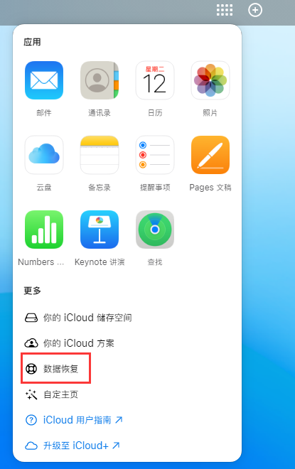 海西苹果手机维修分享iPhone 小技巧：通过苹果 iCloud 官网恢复已删除的文件 