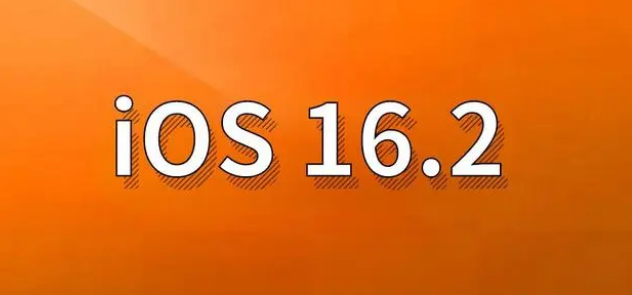 海西苹果手机维修分享哪些机型建议升级到iOS 16.2版本 