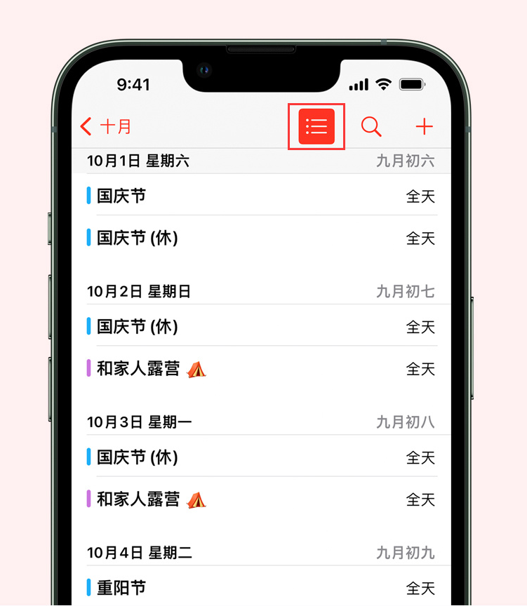 海西苹果手机维修分享如何在 iPhone 日历中查看节假日和调休时间 