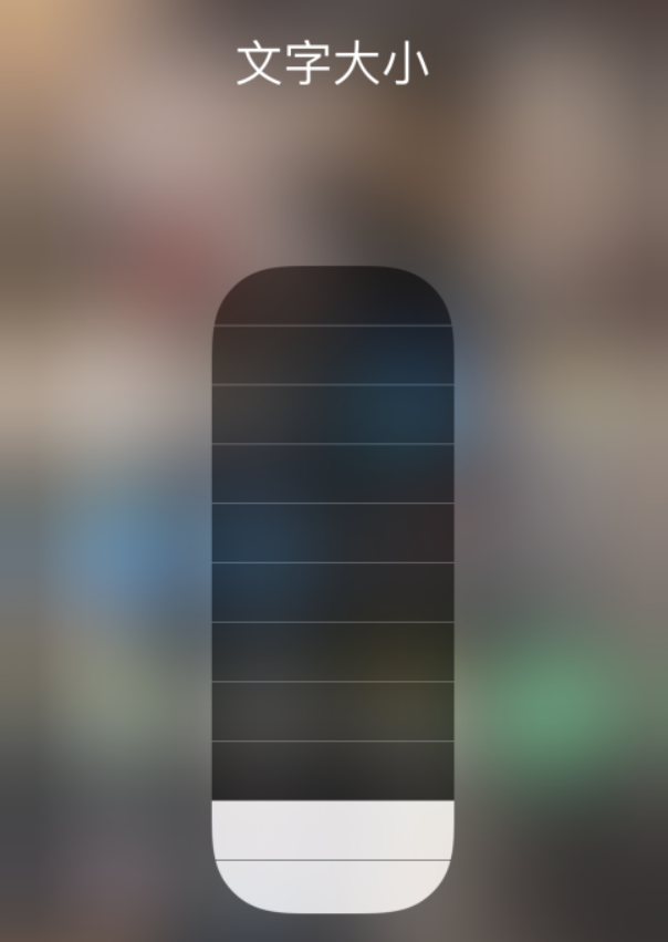 海西苹果手机维修分享小技巧：在 iPhone 控制中心快速调节字体大小 