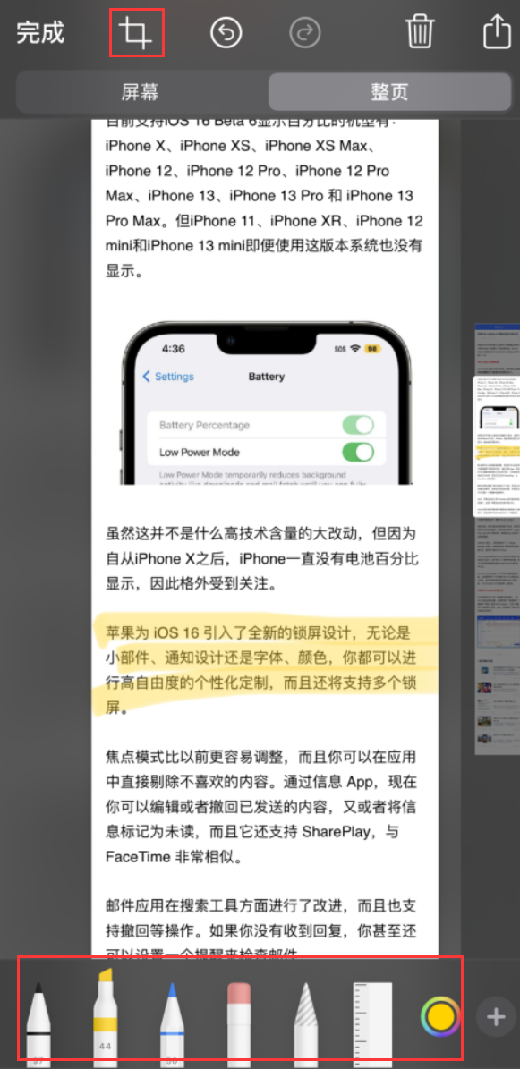 海西苹果手机维修分享小技巧：在 iPhone 上给截屏图片做标记 