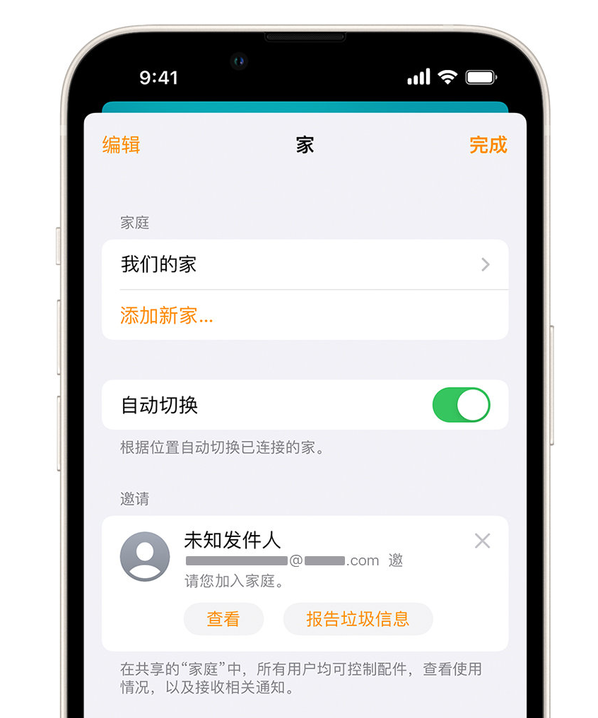 海西苹果手机维修分享iPhone 小技巧：在“家庭”应用中删除和举报垃圾邀请 