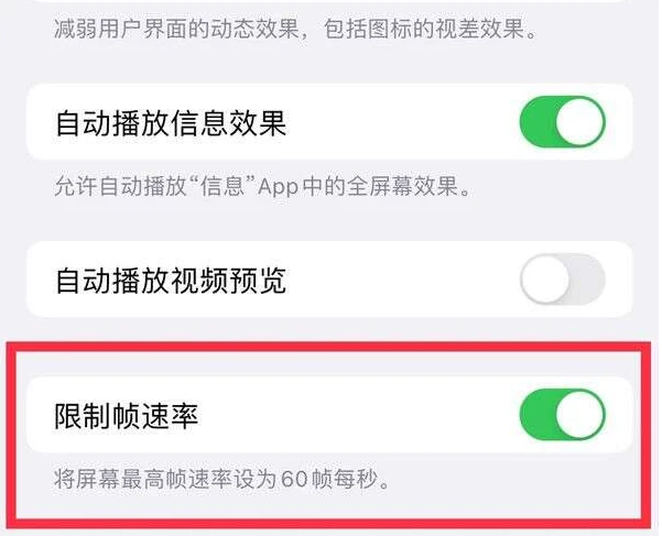 海西苹果13维修分享iPhone13 Pro高刷是否可以手动控制 