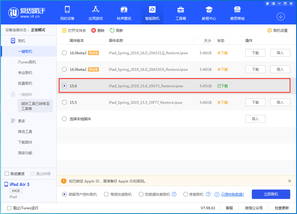 海西苹果手机维修分享iOS15.6正式版更新内容及升级方法 