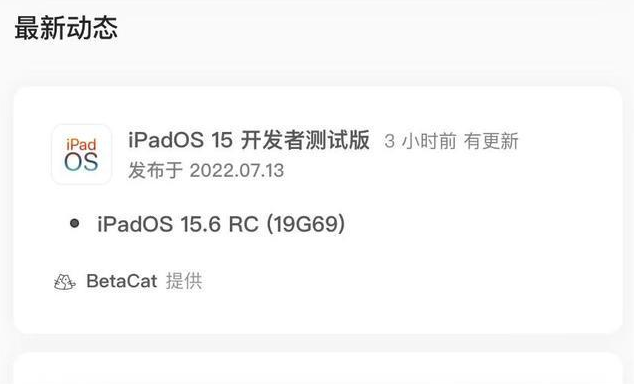 海西苹果手机维修分享苹果iOS 15.6 RC版更新建议 