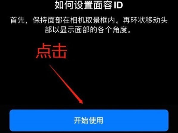 海西苹果13维修分享iPhone 13可以录入几个面容ID 