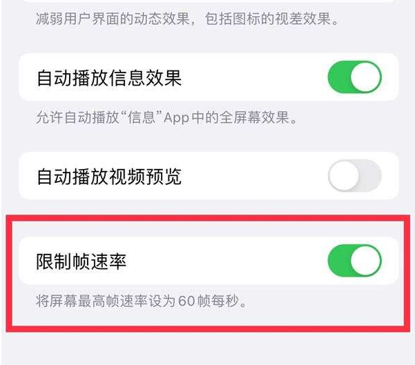 海西苹果13维修分享iPhone13 Pro高刷设置方法 