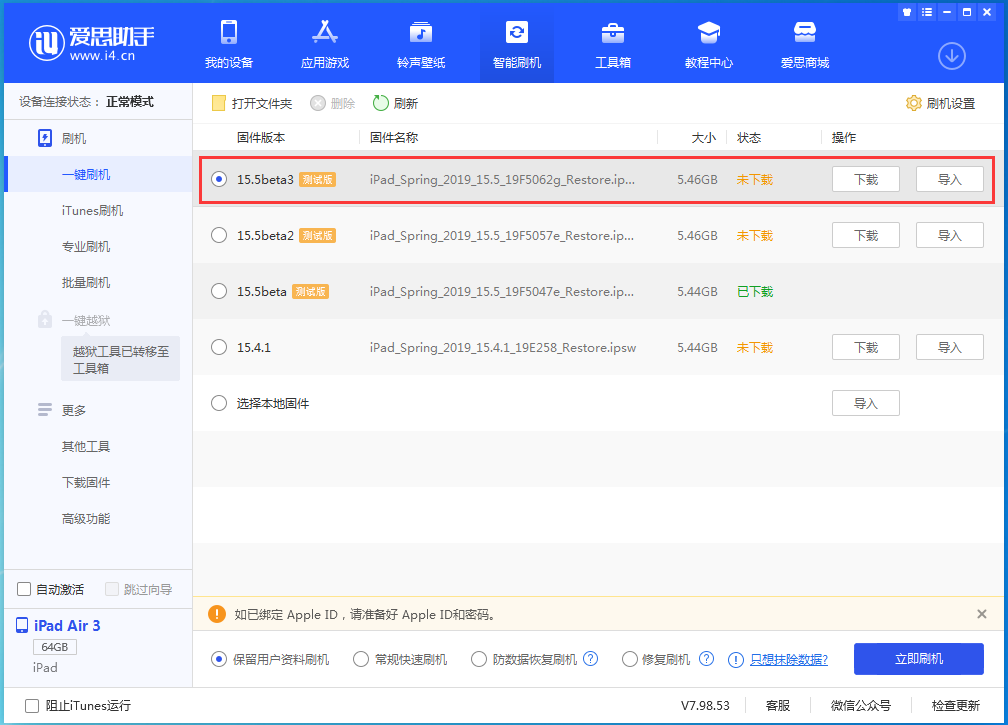 海西苹果手机维修分享iOS15.5 Beta 3更新内容及升级方法 