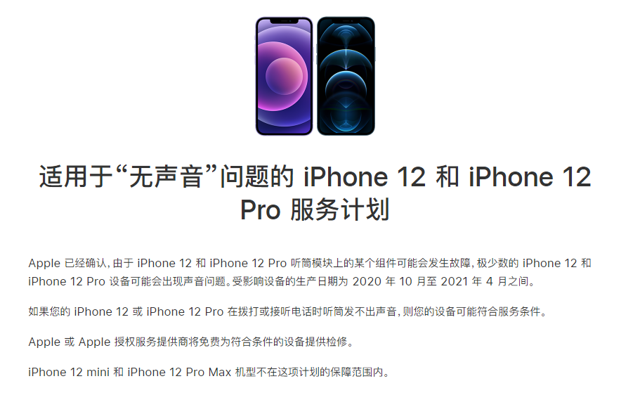 海西苹果手机维修分享iPhone 12/Pro 拨打或接听电话时无声音怎么办 