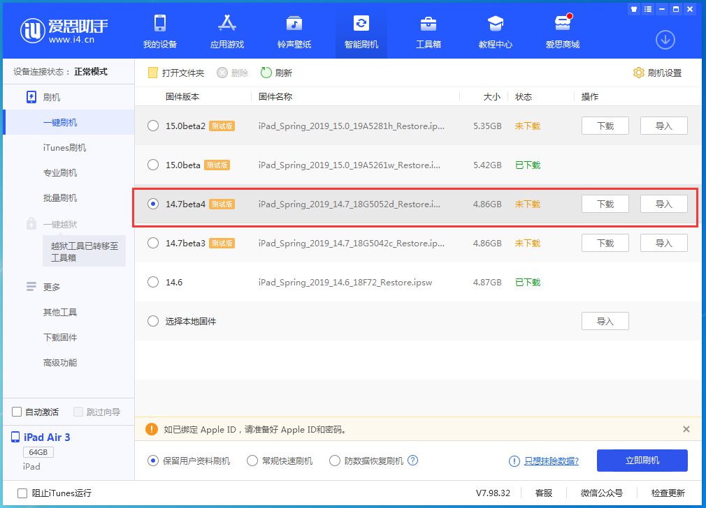 海西苹果手机维修分享iOS 14.7 beta 4更新内容及升级方法教程 